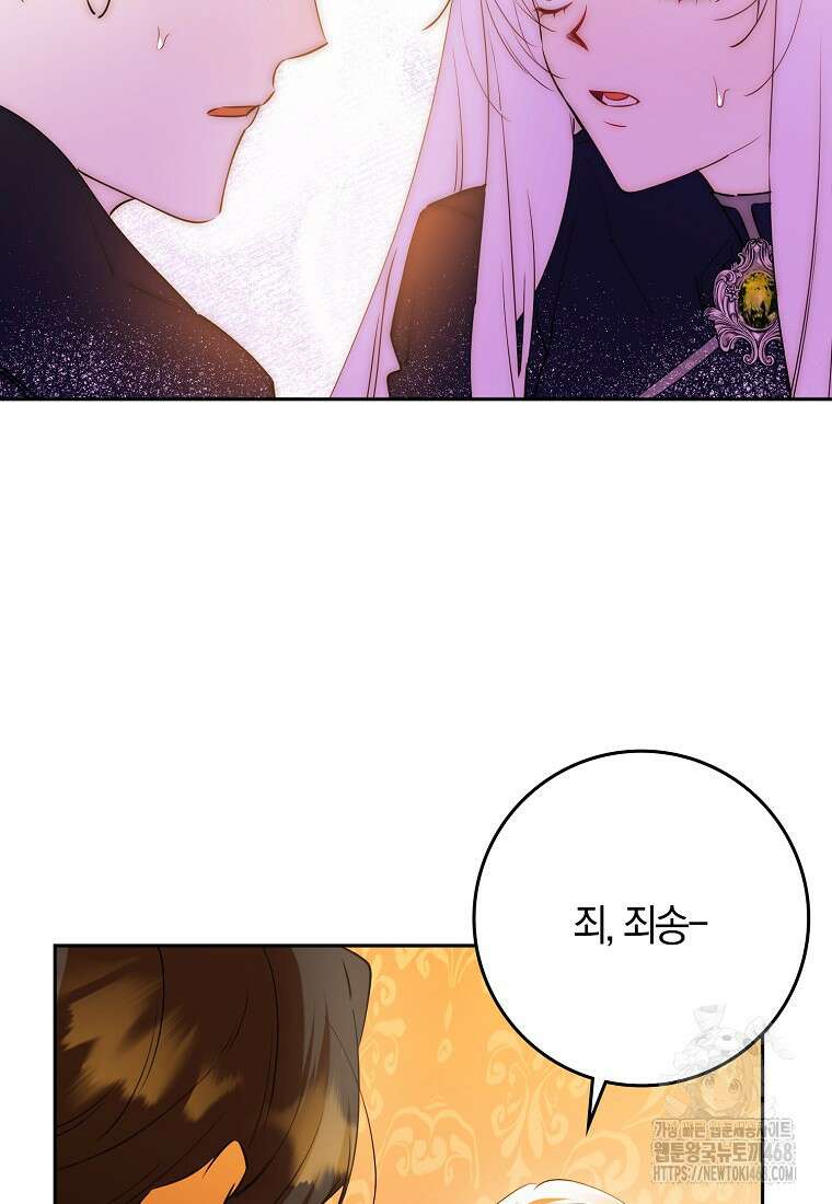 마녀의 아들을 지키는 이유 71화 84