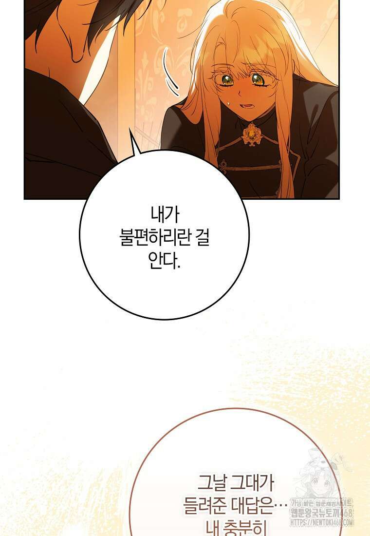 마녀의 아들을 지키는 이유 71화 85