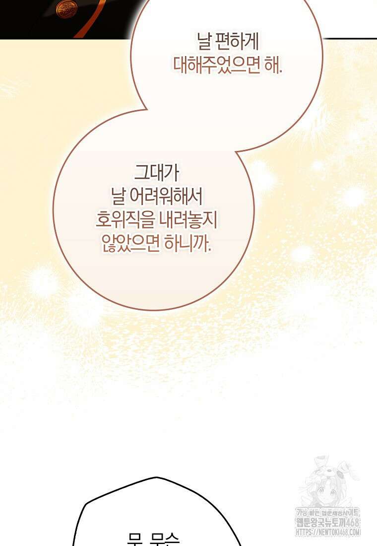 마녀의 아들을 지키는 이유 71화 87