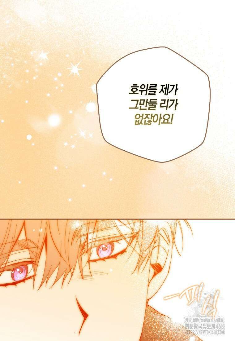 마녀의 아들을 지키는 이유 71화 89