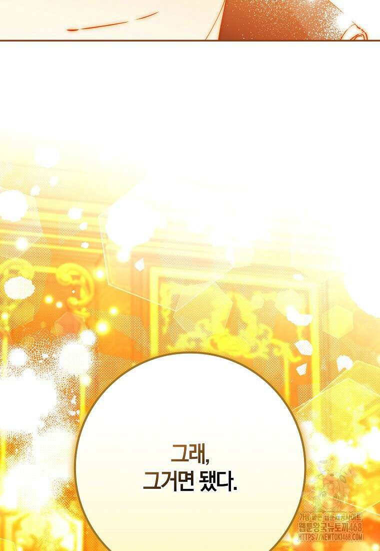 마녀의 아들을 지키는 이유 71화 90