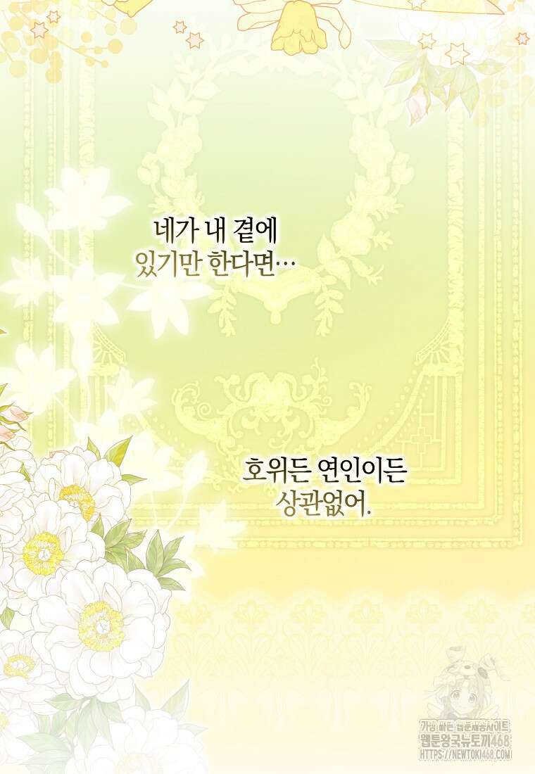 마녀의 아들을 지키는 이유 71화 92