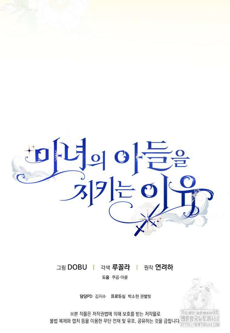 마녀의 아들을 지키는 이유 71화 93