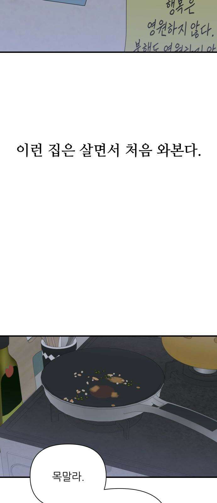 문스트럭 고층빌딩에서 떨어진 그 개미는 5화 8