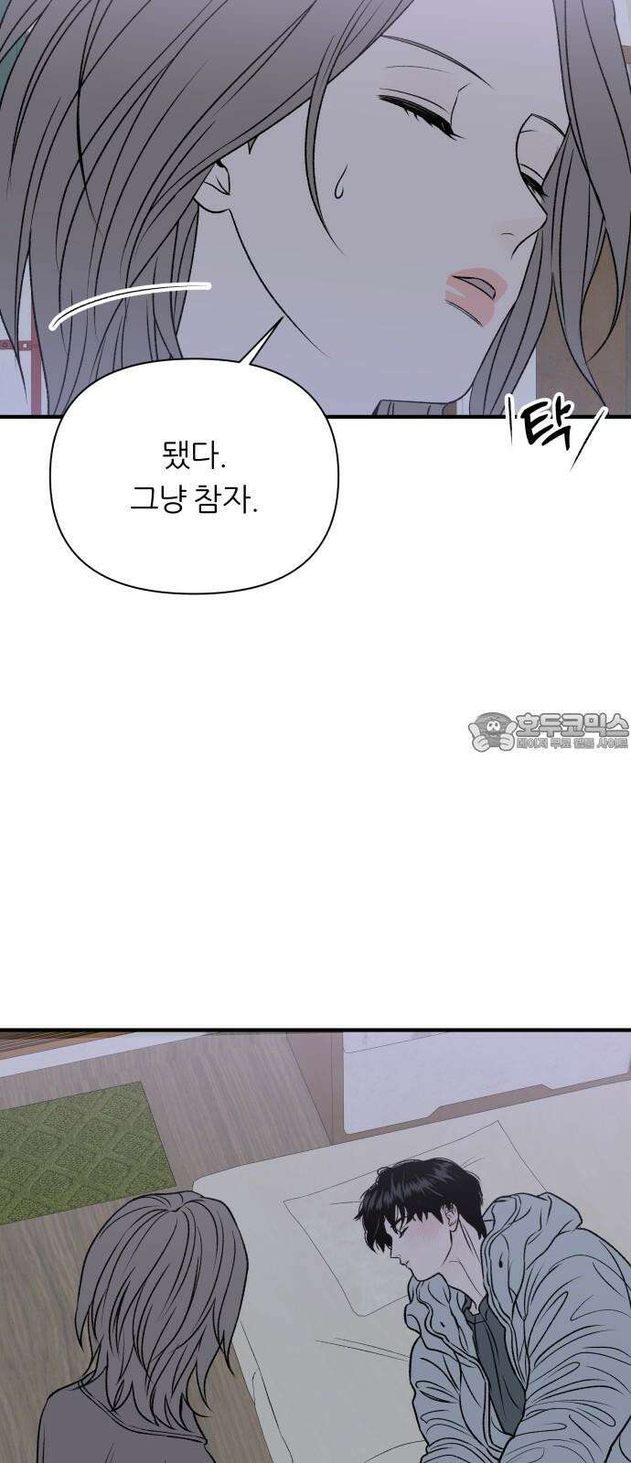 문스트럭 고층빌딩에서 떨어진 그 개미는 5화 12