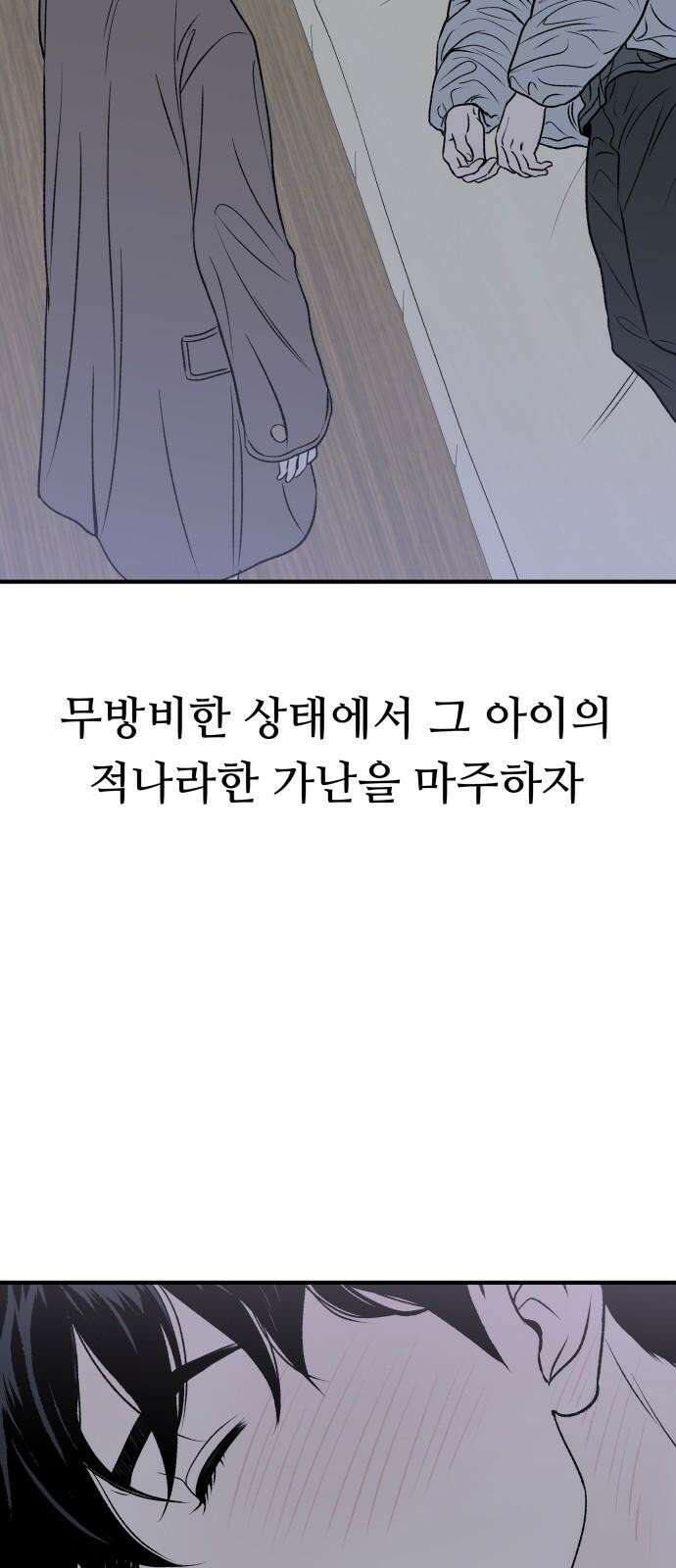 문스트럭 고층빌딩에서 떨어진 그 개미는 5화 13