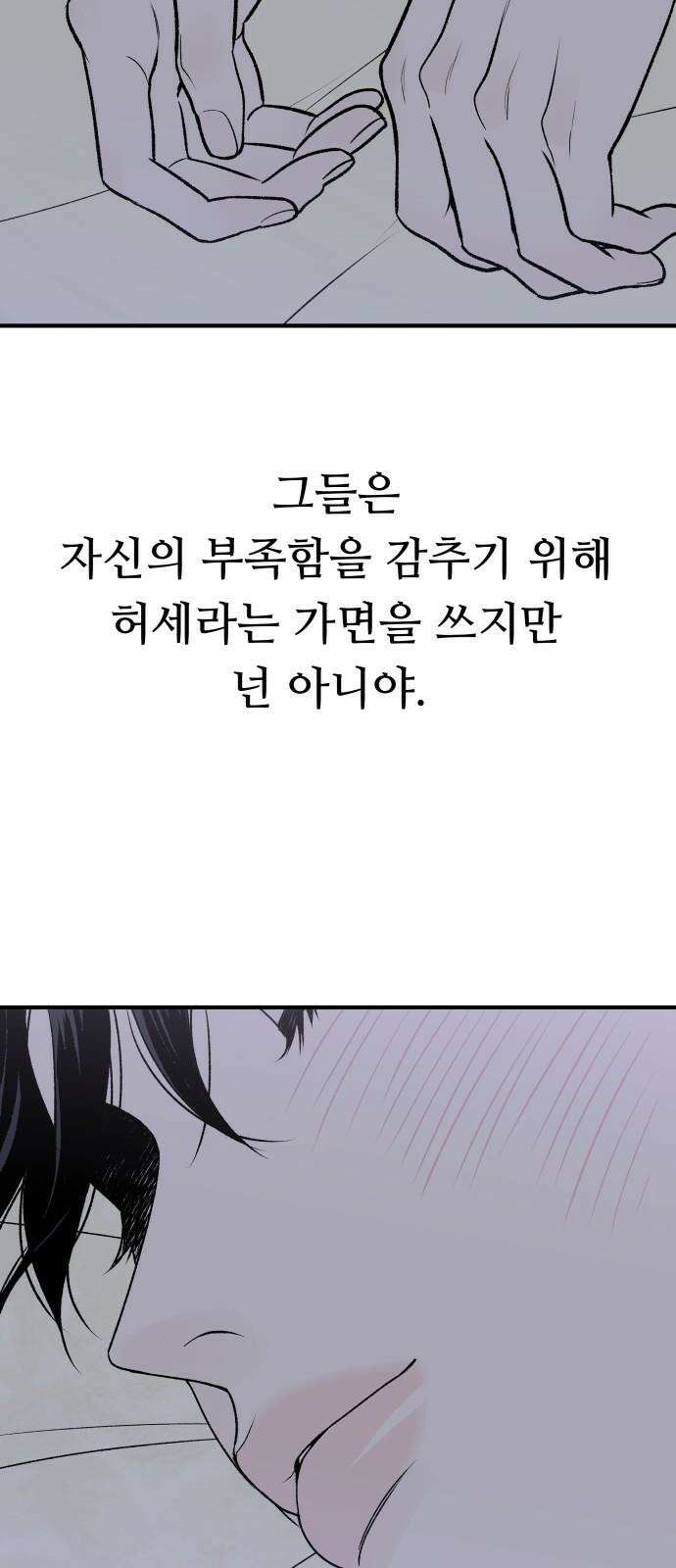 문스트럭 고층빌딩에서 떨어진 그 개미는 5화 16