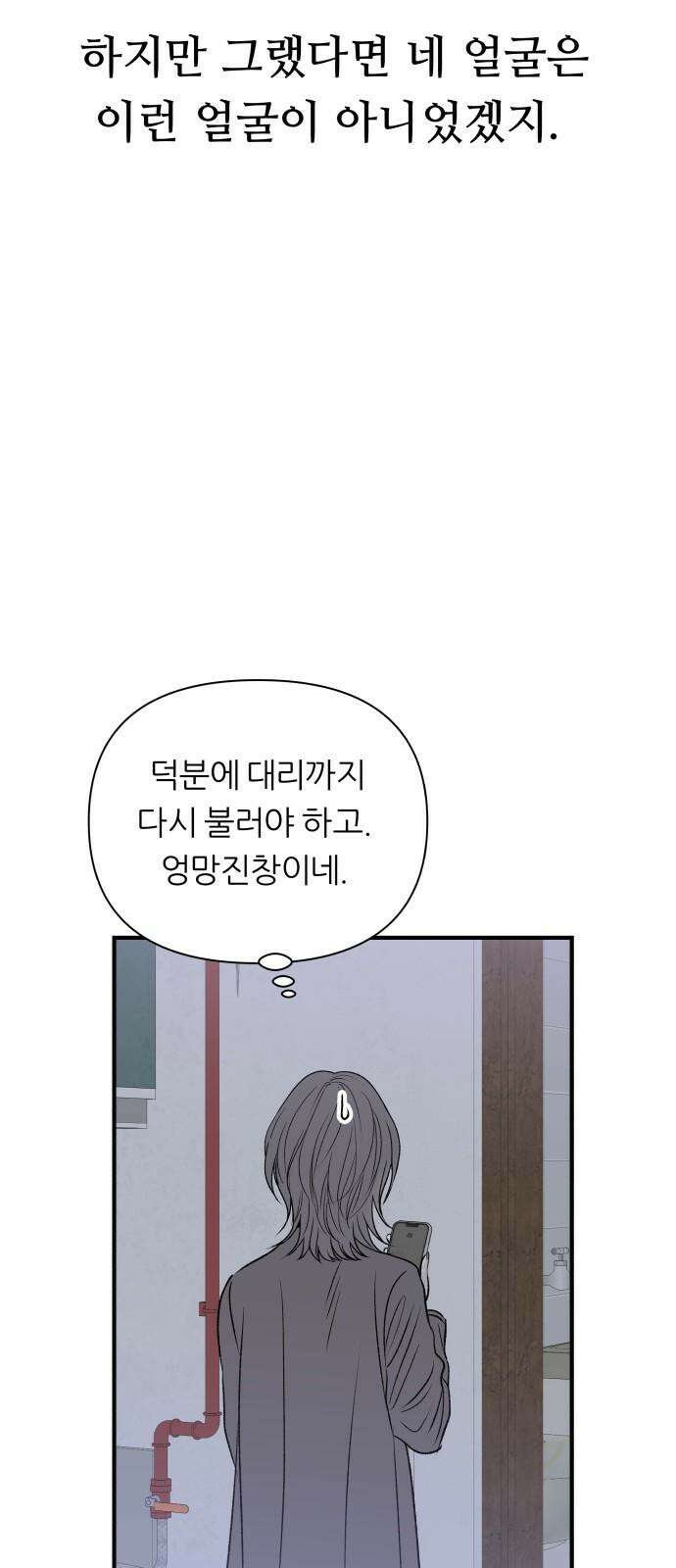 문스트럭 고층빌딩에서 떨어진 그 개미는 5화 19
