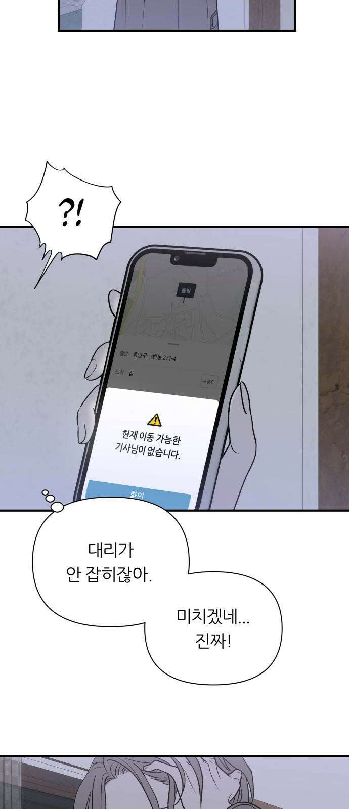 문스트럭 고층빌딩에서 떨어진 그 개미는 5화 20