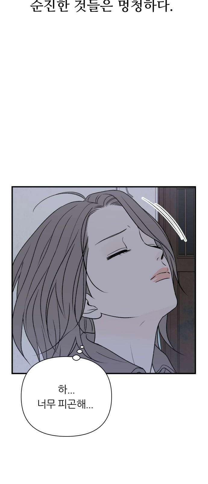문스트럭 고층빌딩에서 떨어진 그 개미는 5화 26