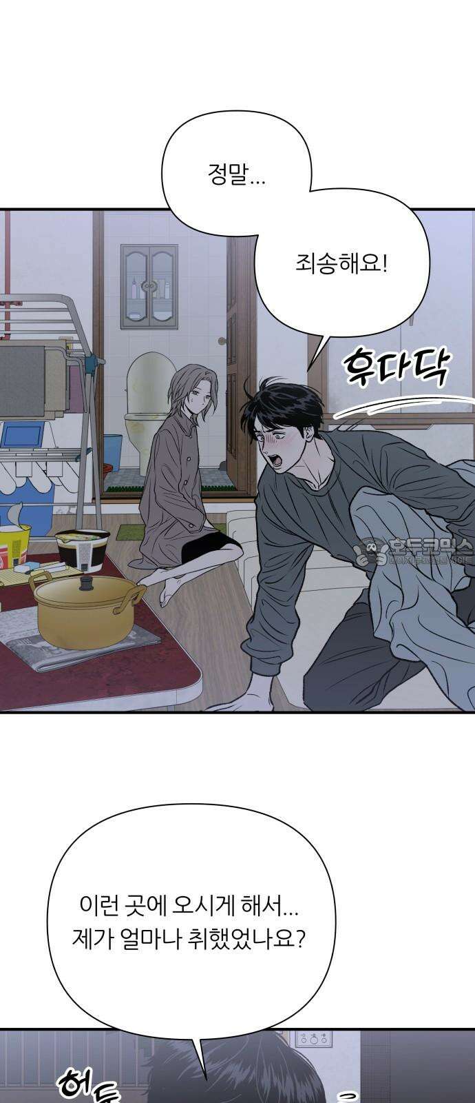 문스트럭 고층빌딩에서 떨어진 그 개미는 5화 33