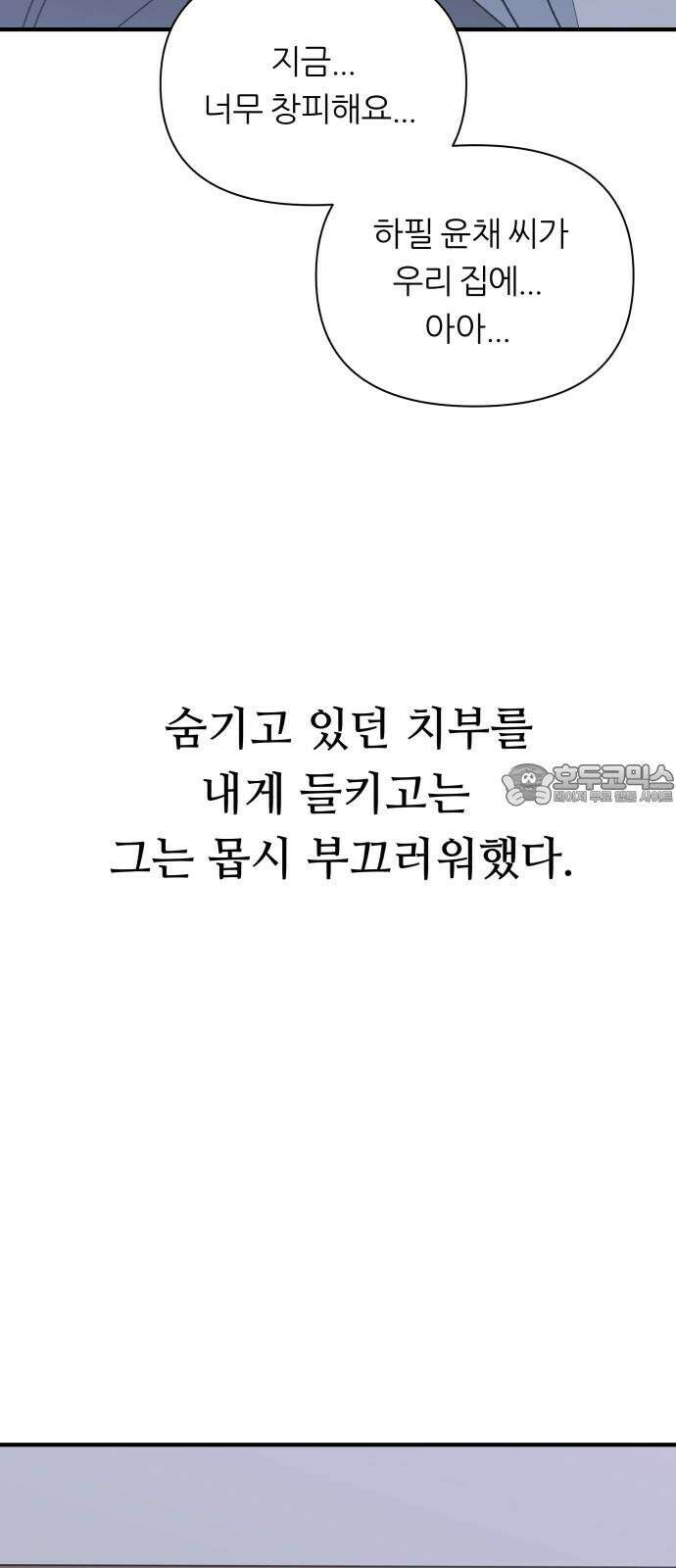문스트럭 고층빌딩에서 떨어진 그 개미는 5화 39