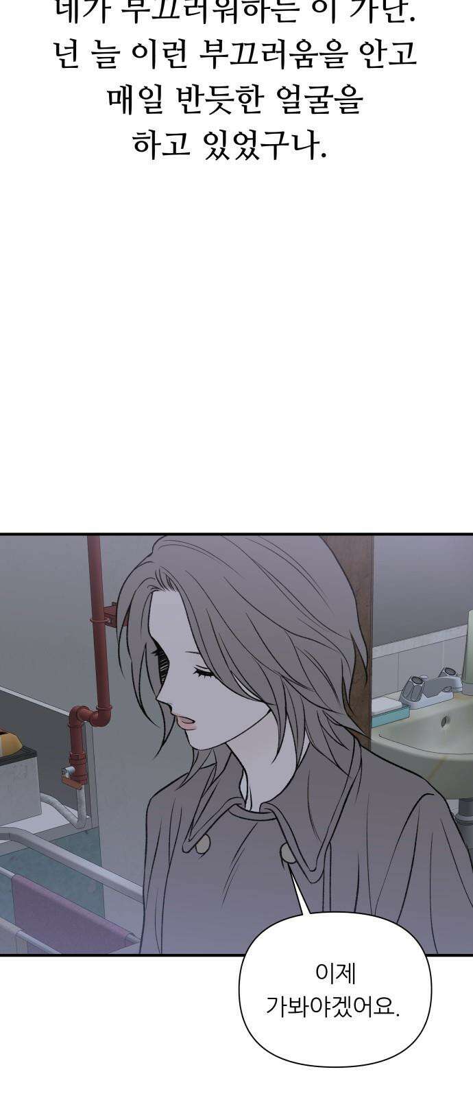 문스트럭 고층빌딩에서 떨어진 그 개미는 5화 41