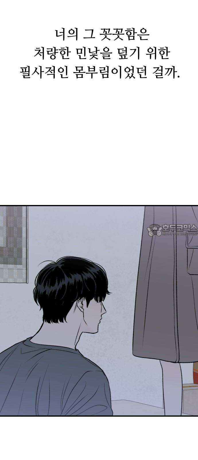 문스트럭 고층빌딩에서 떨어진 그 개미는 5화 42
