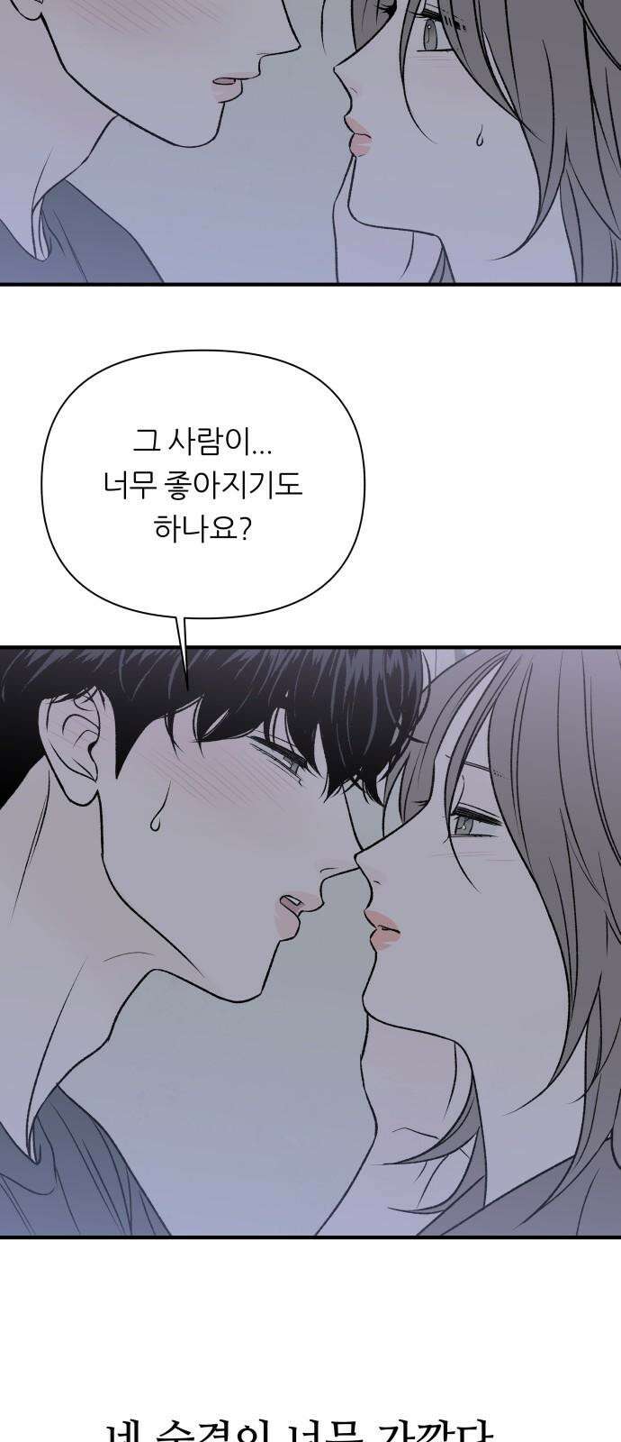 문스트럭 고층빌딩에서 떨어진 그 개미는 5화 49