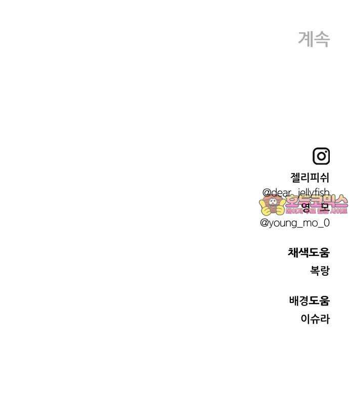 문스트럭 고층빌딩에서 떨어진 그 개미는 5화 69