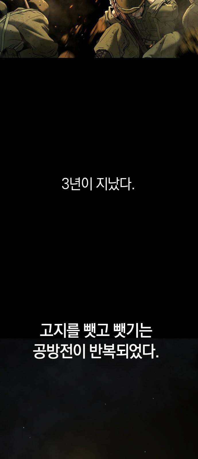 오!단군 62화 - 6월의 꽃 (전쟁굴 4) 20