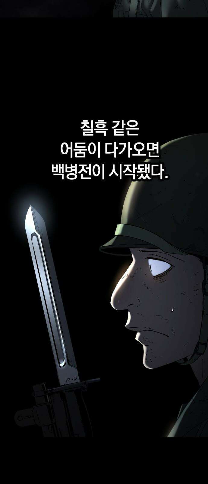 오!단군 62화 - 6월의 꽃 (전쟁굴 4) 22