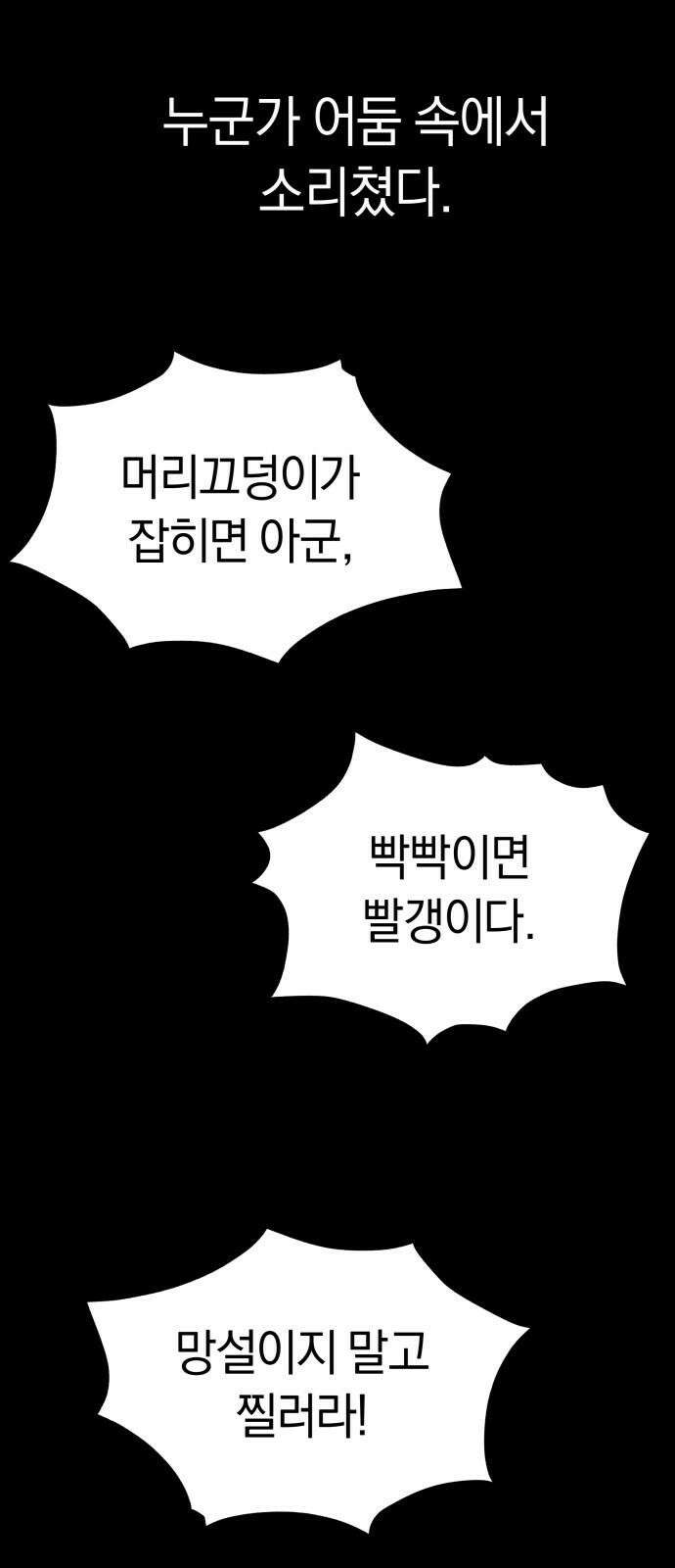오!단군 62화 - 6월의 꽃 (전쟁굴 4) 23