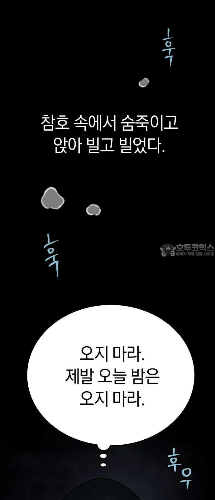 오!단군 62화 - 6월의 꽃 (전쟁굴 4) 24