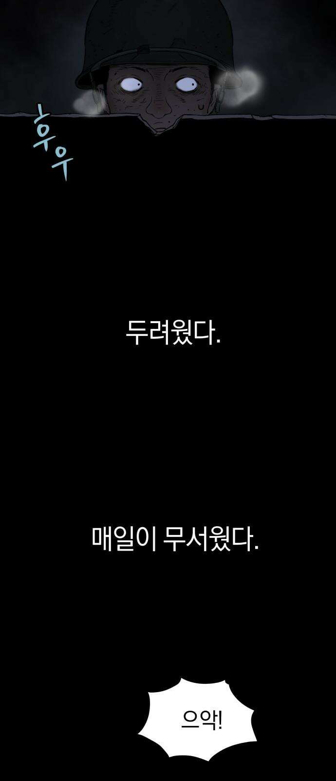 오!단군 62화 - 6월의 꽃 (전쟁굴 4) 25