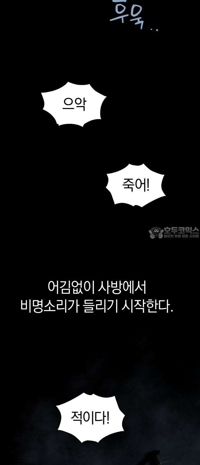 오!단군 62화 - 6월의 꽃 (전쟁굴 4) 27