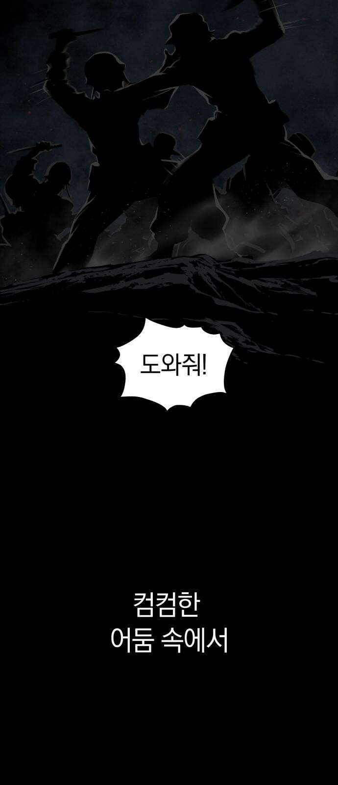 오!단군 62화 - 6월의 꽃 (전쟁굴 4) 28