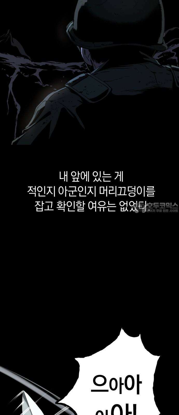 오!단군 62화 - 6월의 꽃 (전쟁굴 4) 30