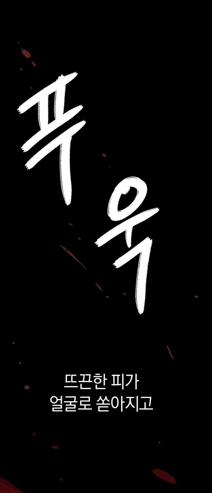오!단군 62화 - 6월의 꽃 (전쟁굴 4) 32