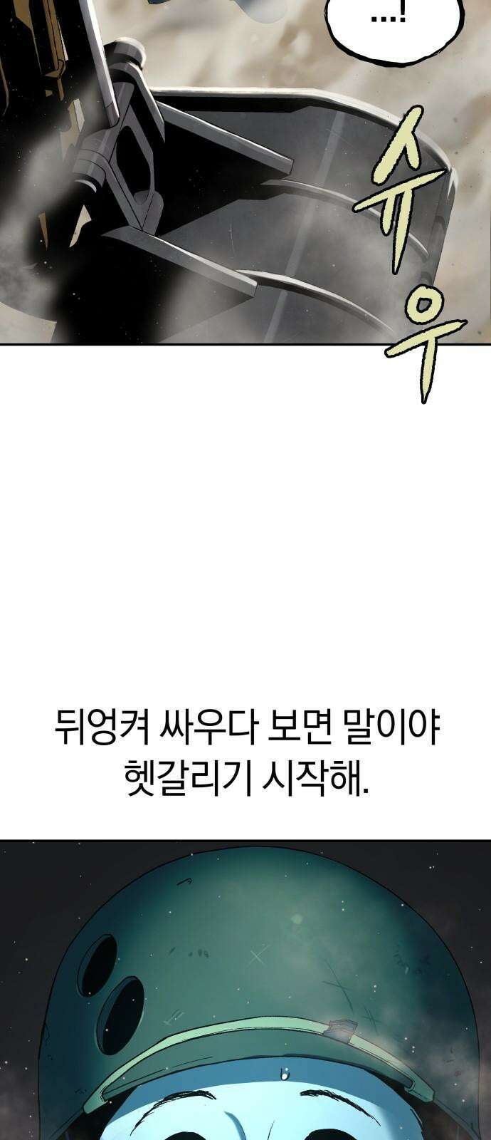 오!단군 62화 - 6월의 꽃 (전쟁굴 4) 49