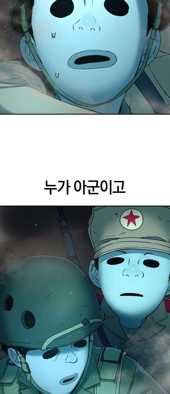 오!단군 62화 - 6월의 꽃 (전쟁굴 4) 50