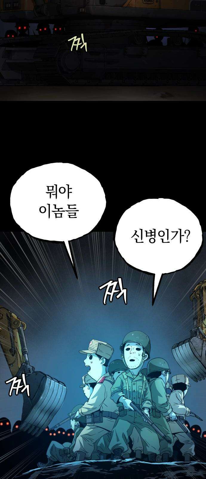 오!단군 62화 - 6월의 꽃 (전쟁굴 4) 52