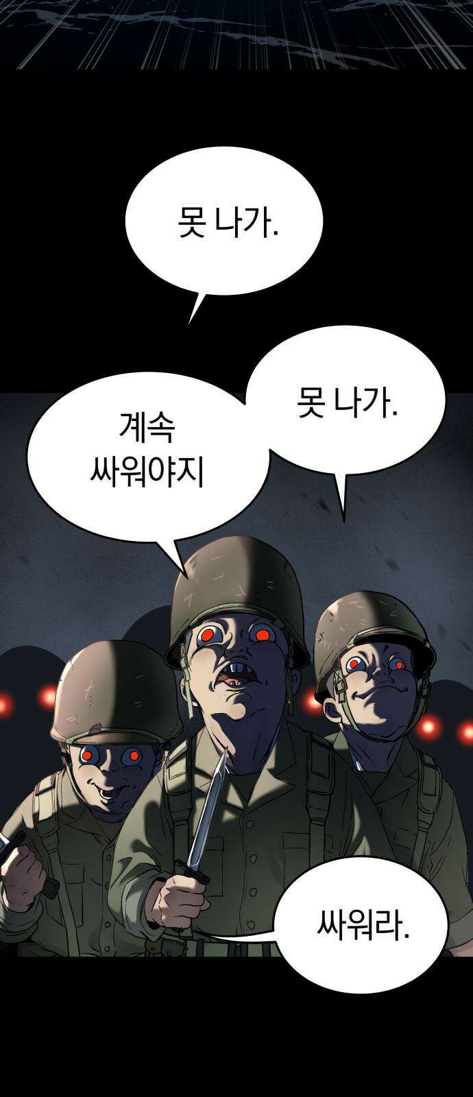 오!단군 62화 - 6월의 꽃 (전쟁굴 4) 53