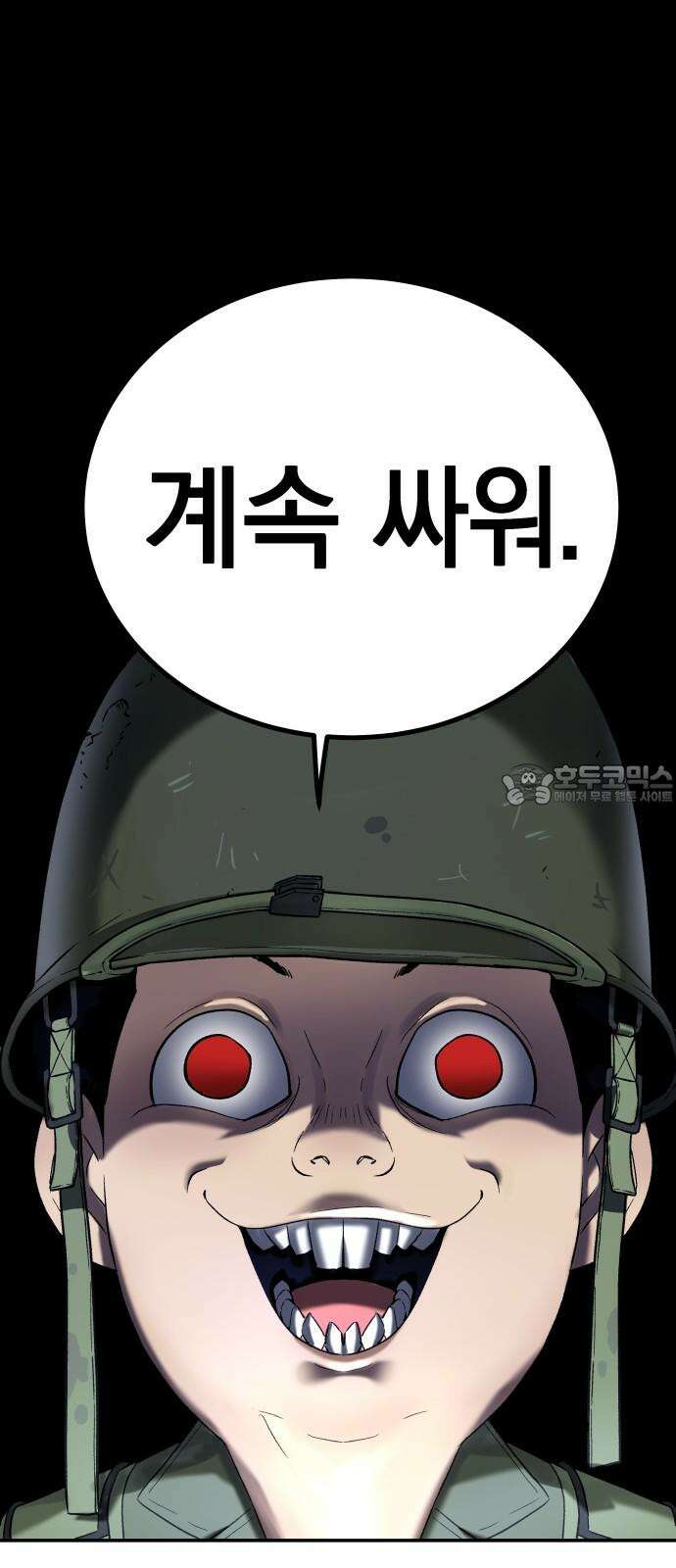 오!단군 62화 - 6월의 꽃 (전쟁굴 4) 54
