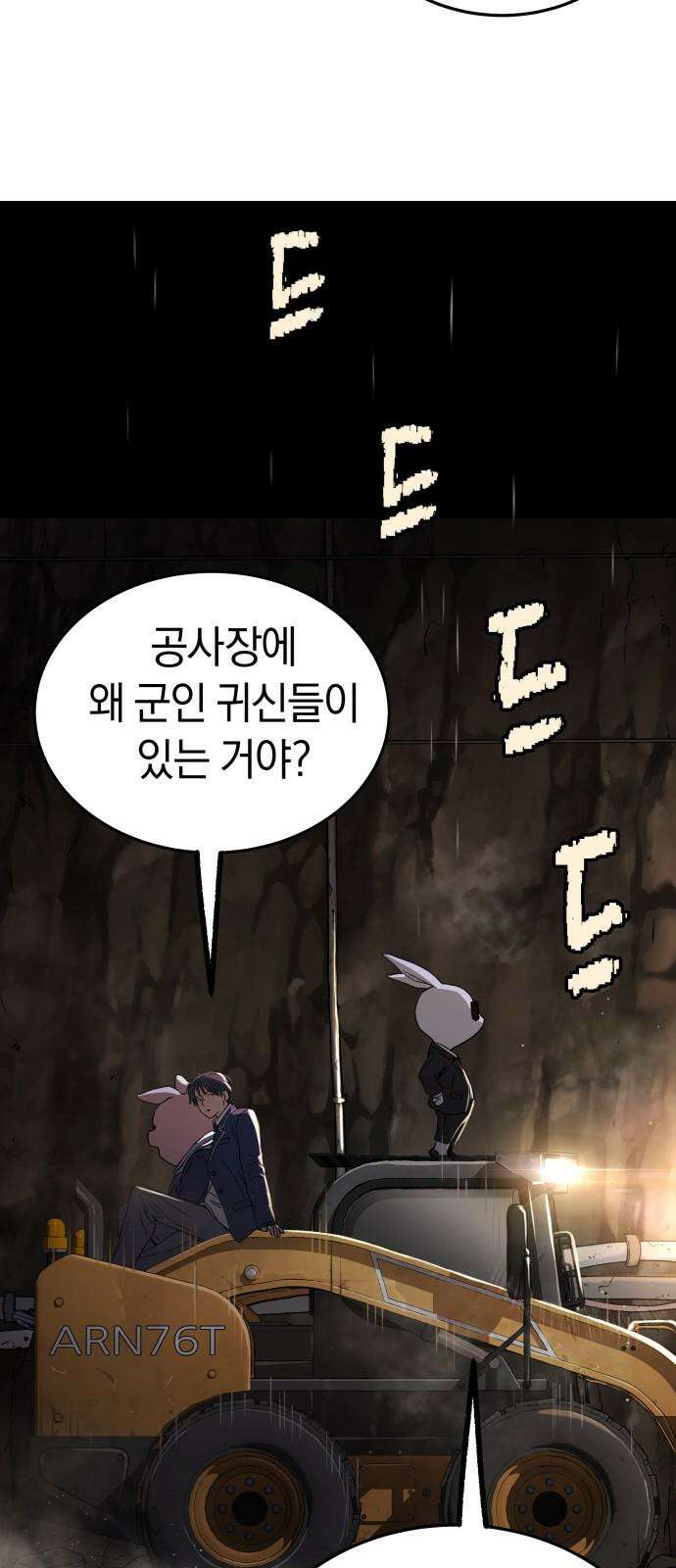 오!단군 62화 - 6월의 꽃 (전쟁굴 4) 77