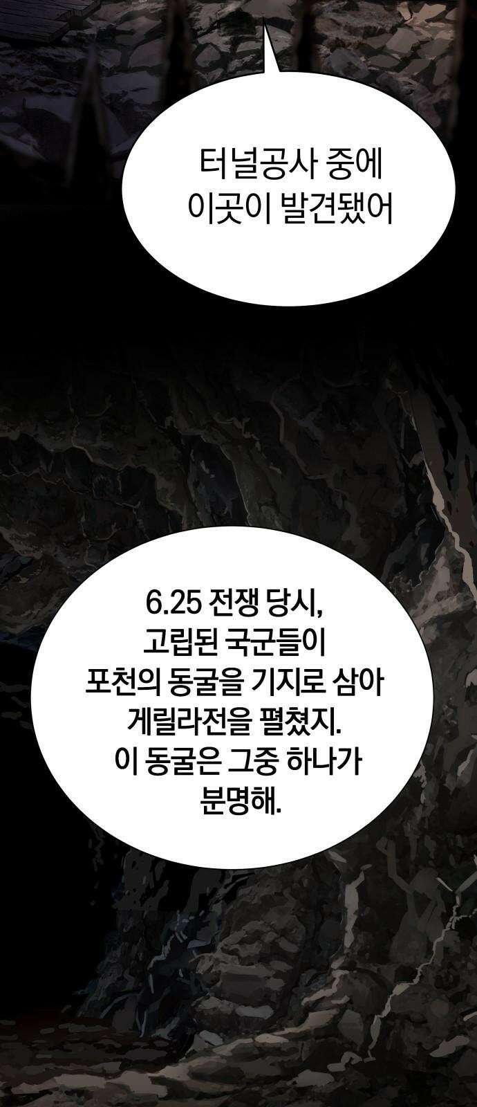 오!단군 62화 - 6월의 꽃 (전쟁굴 4) 80
