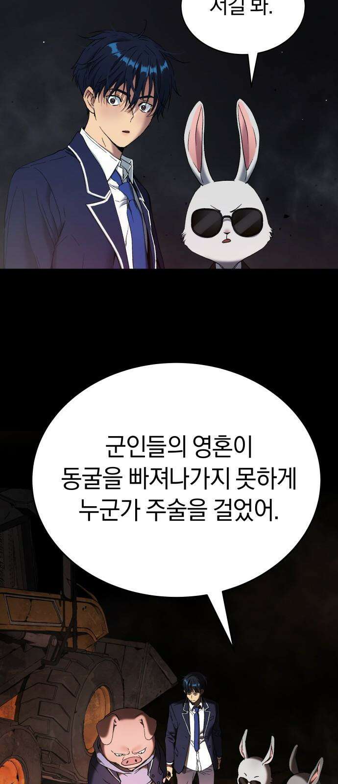 오!단군 62화 - 6월의 꽃 (전쟁굴 4) 82