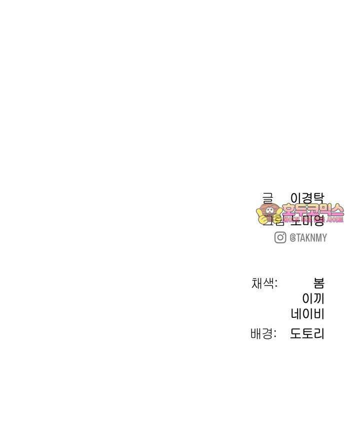 오!단군 62화 - 6월의 꽃 (전쟁굴 4) 90