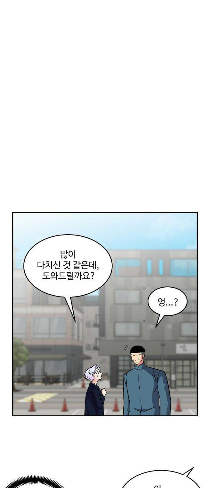 허리케인 공주님 105화 2