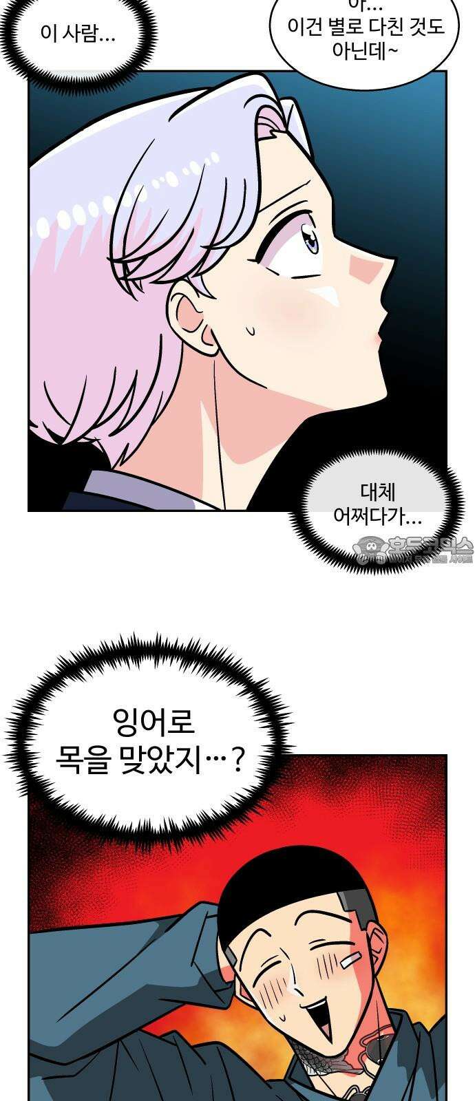 허리케인 공주님 105화 3
