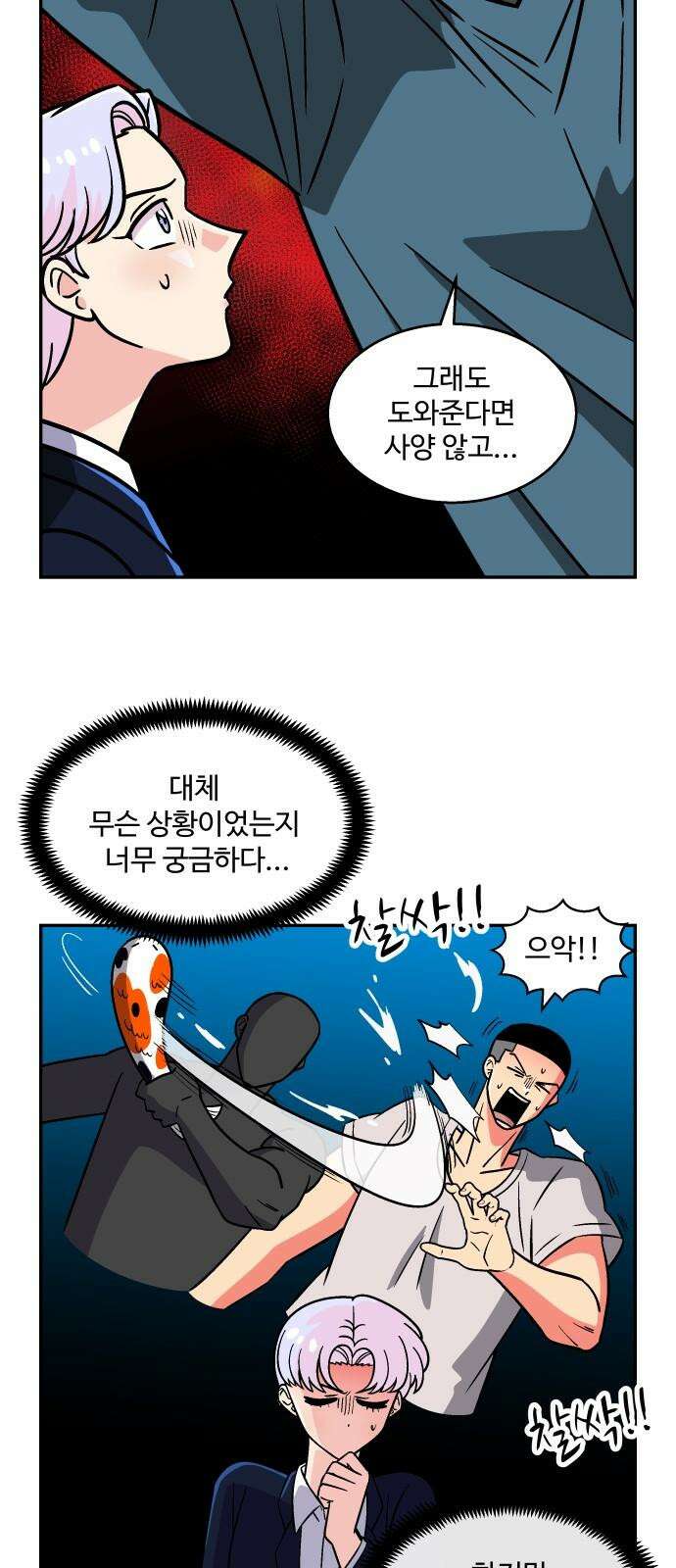 허리케인 공주님 105화 4
