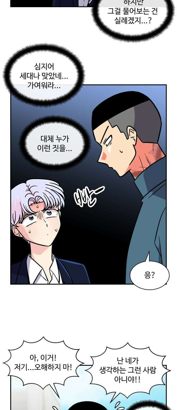 허리케인 공주님 105화 5