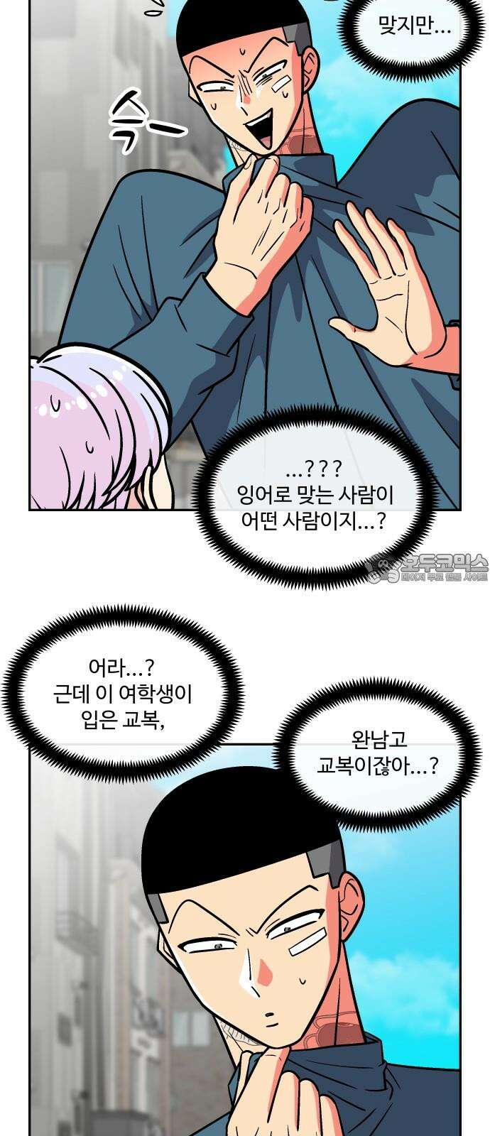 허리케인 공주님 105화 6