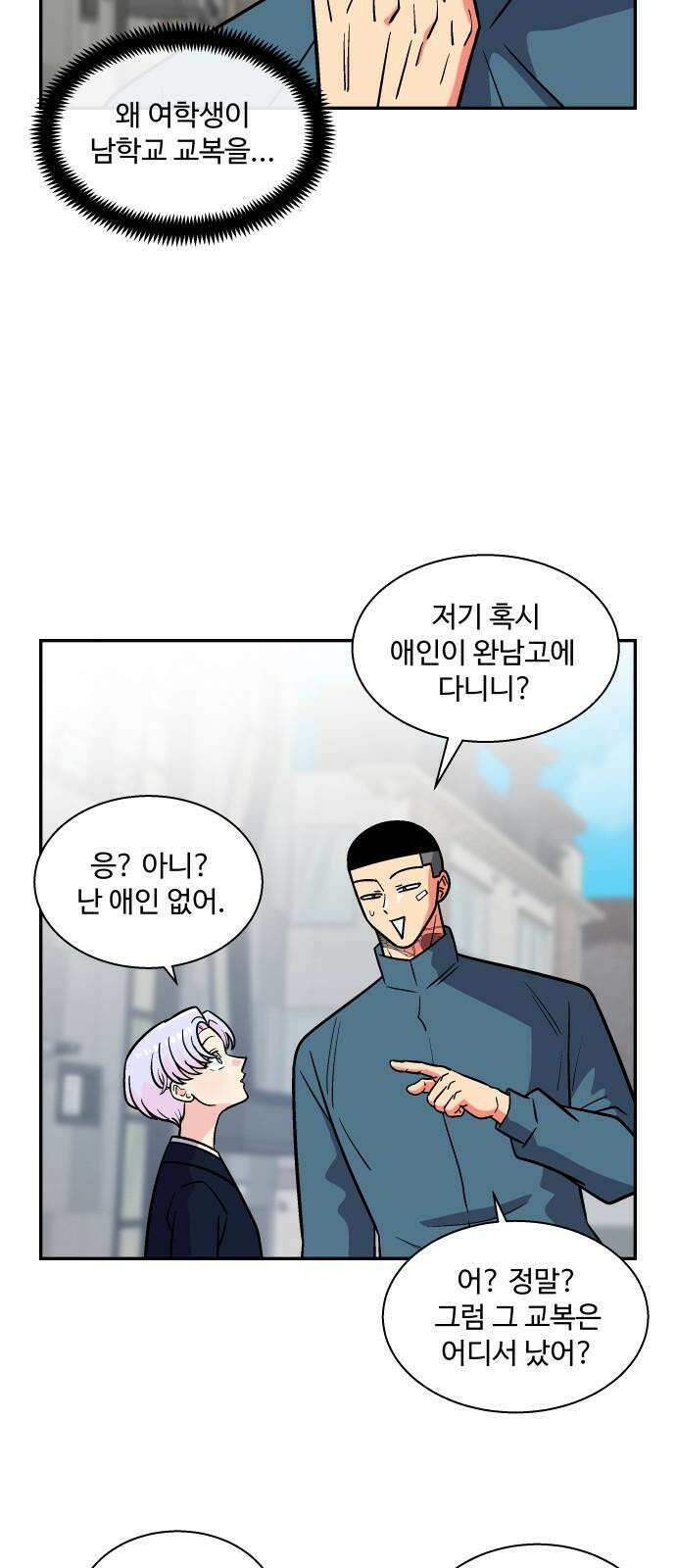 허리케인 공주님 105화 7