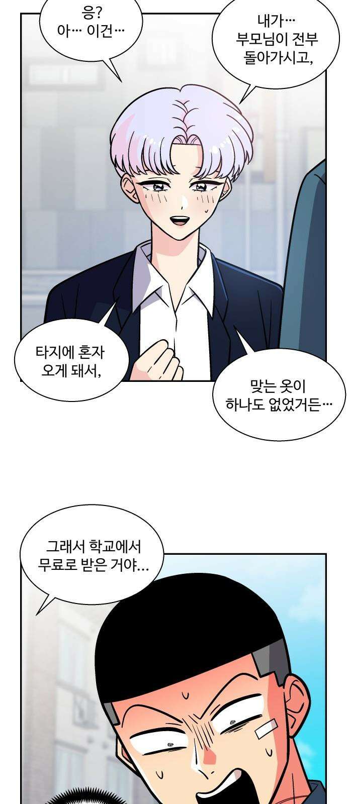 허리케인 공주님 105화 8
