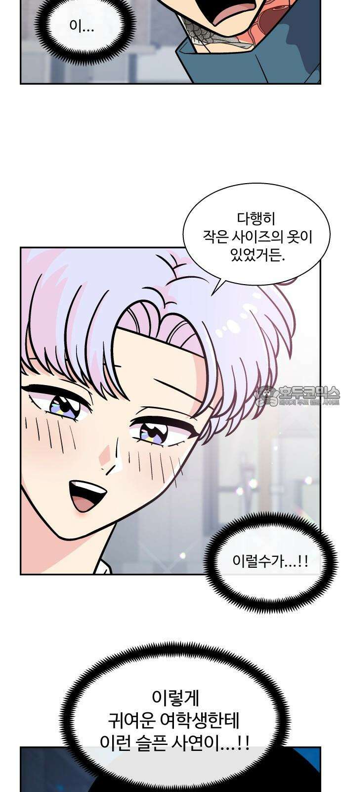 허리케인 공주님 105화 9