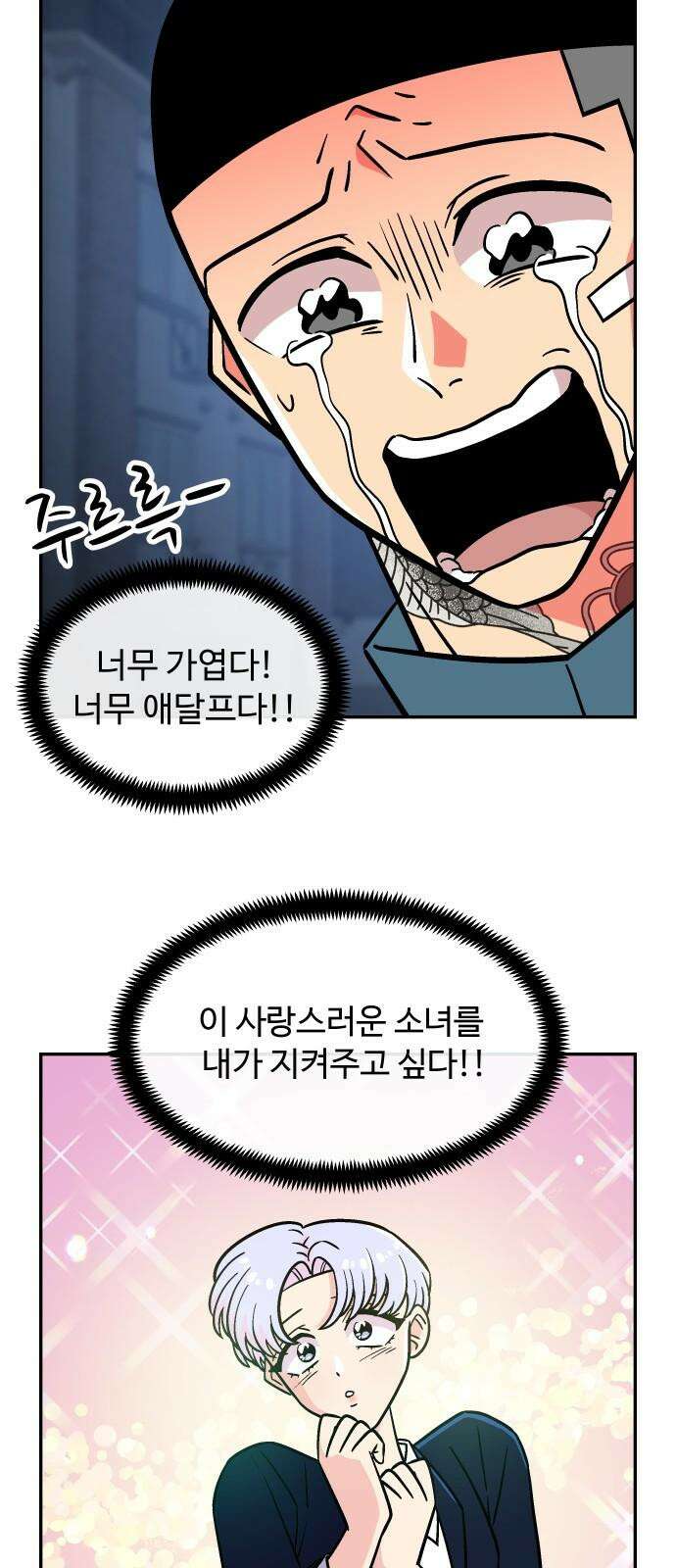 허리케인 공주님 105화 10