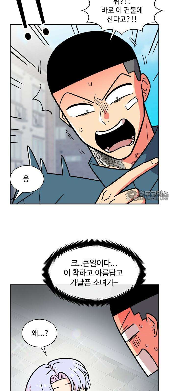허리케인 공주님 105화 12