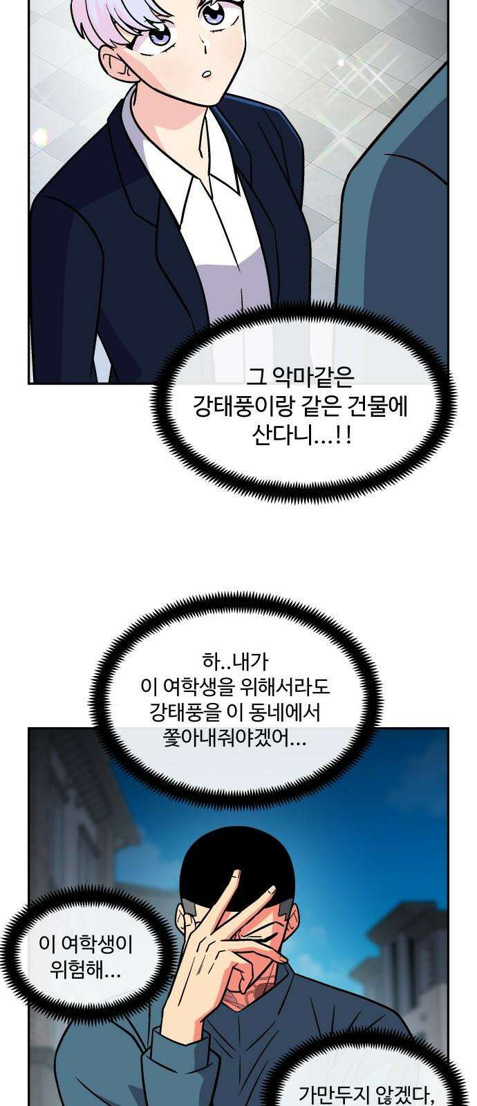 허리케인 공주님 105화 13