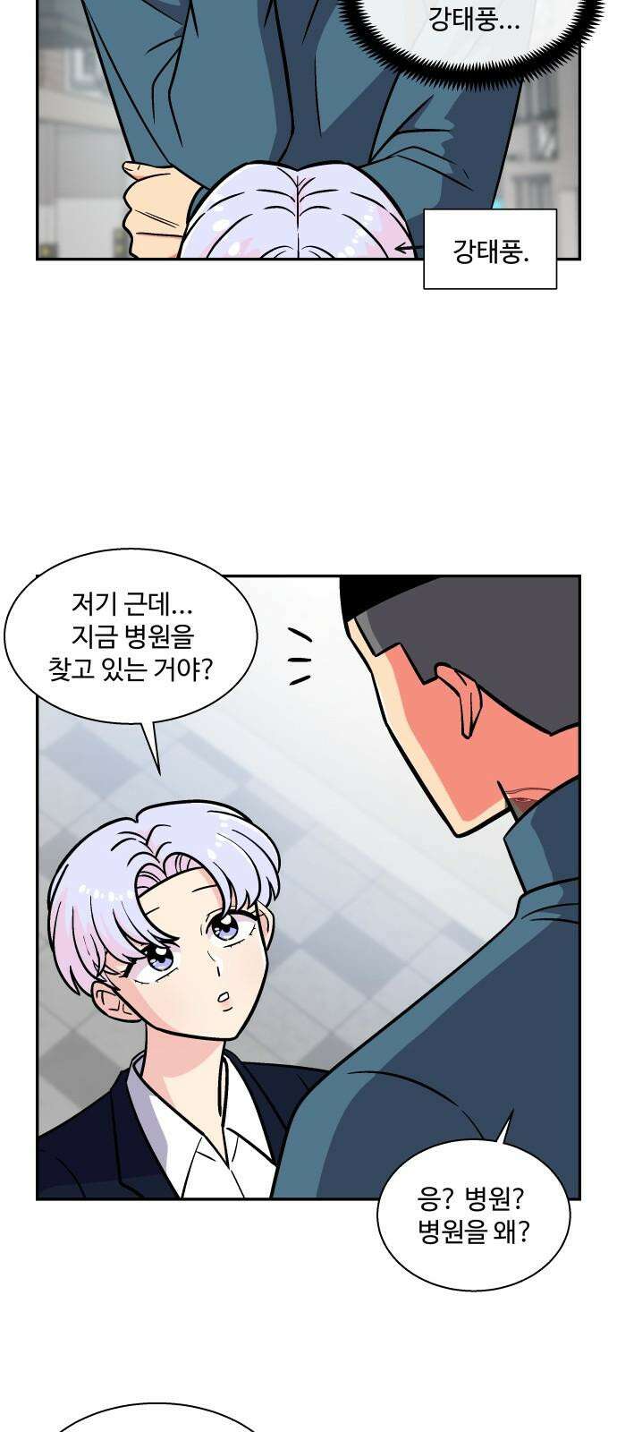 허리케인 공주님 105화 14